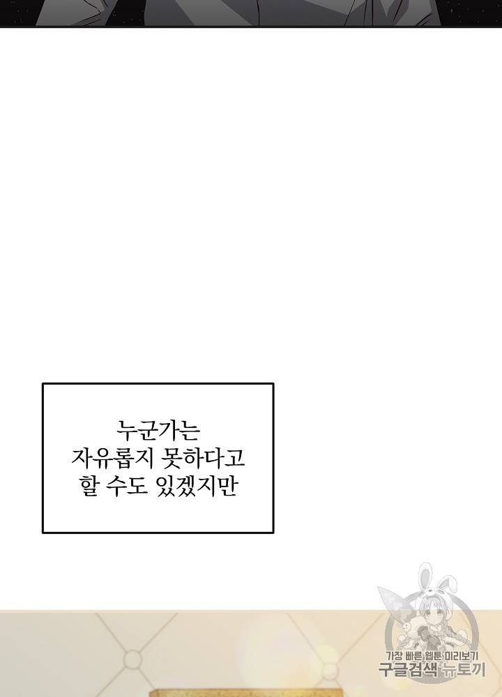그 오빠들을 조심해! 11화 4