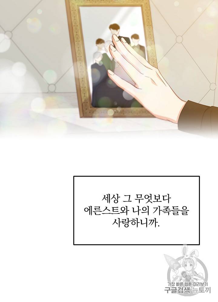 그 오빠들을 조심해! 11화 5