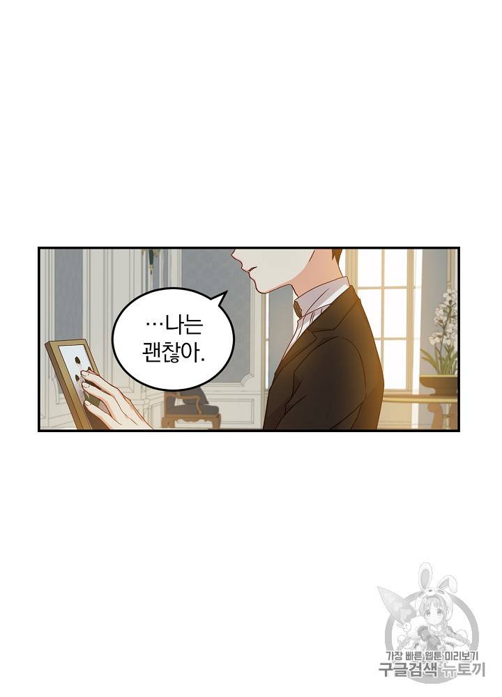 그 오빠들을 조심해! 11화 6