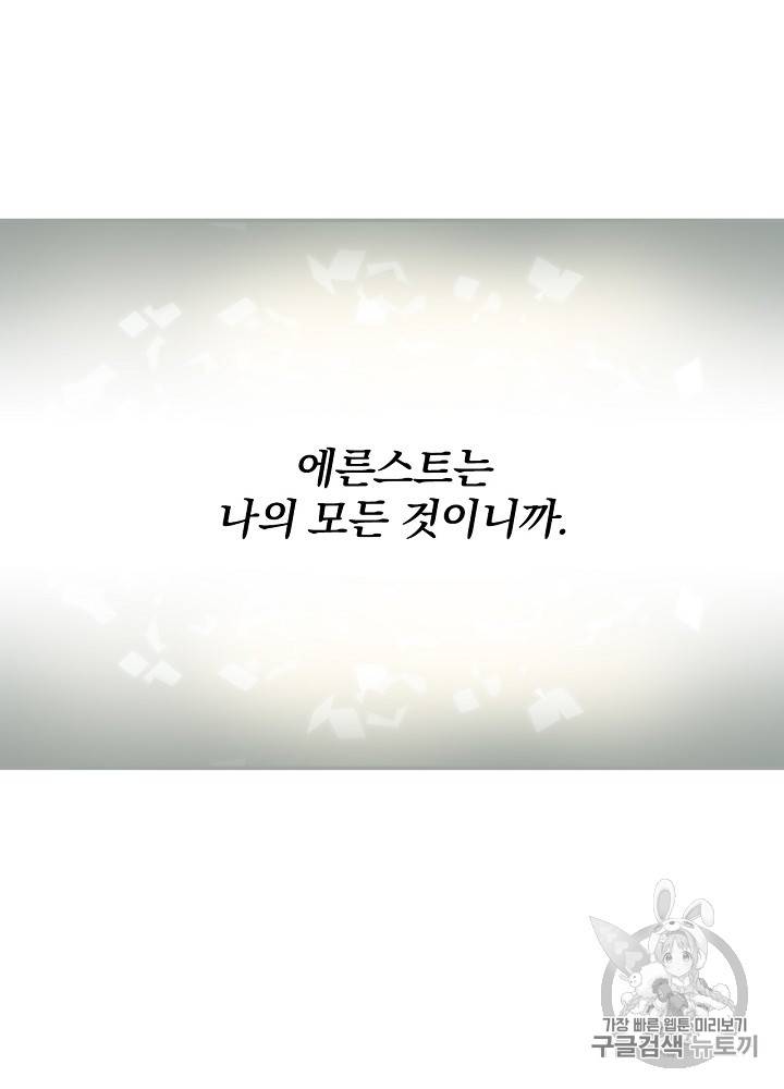 그 오빠들을 조심해! 11화 7