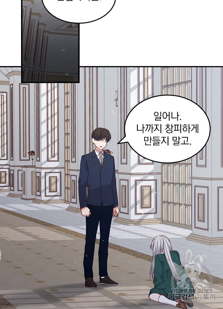 그 오빠들을 조심해! 11화 11