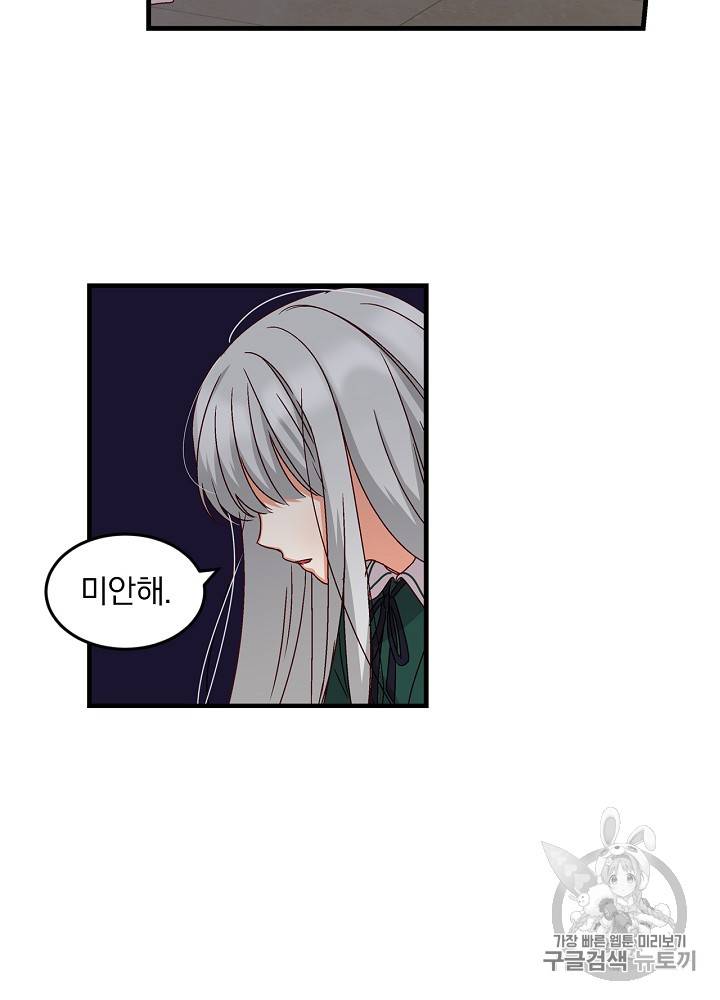 그 오빠들을 조심해! 11화 13