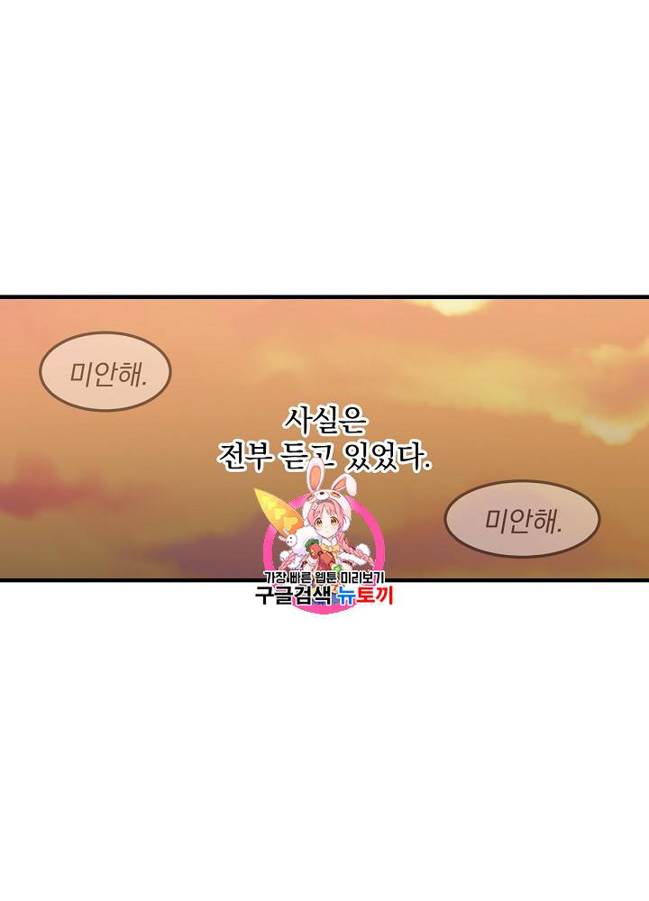 그 오빠들을 조심해! 15화 1