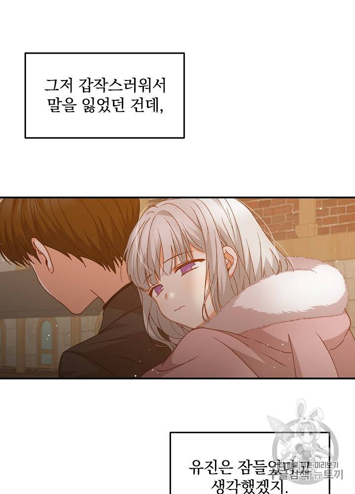 그 오빠들을 조심해! 15화 2