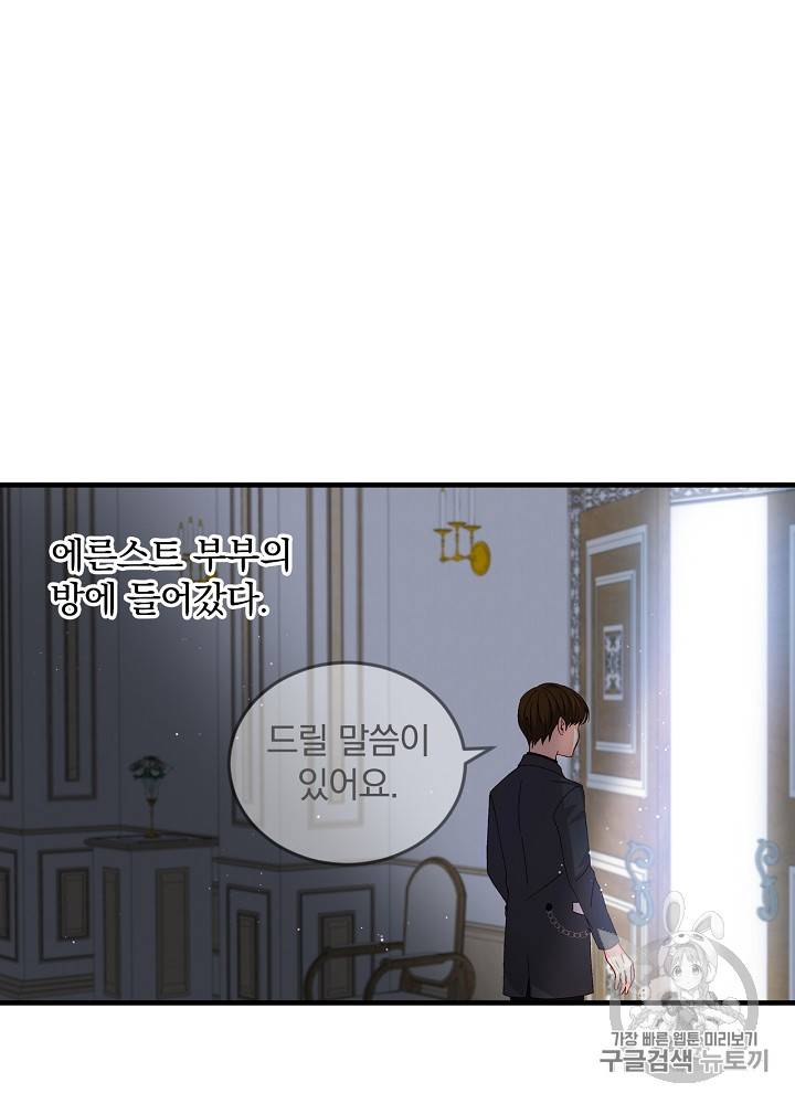 그 오빠들을 조심해! 15화 4