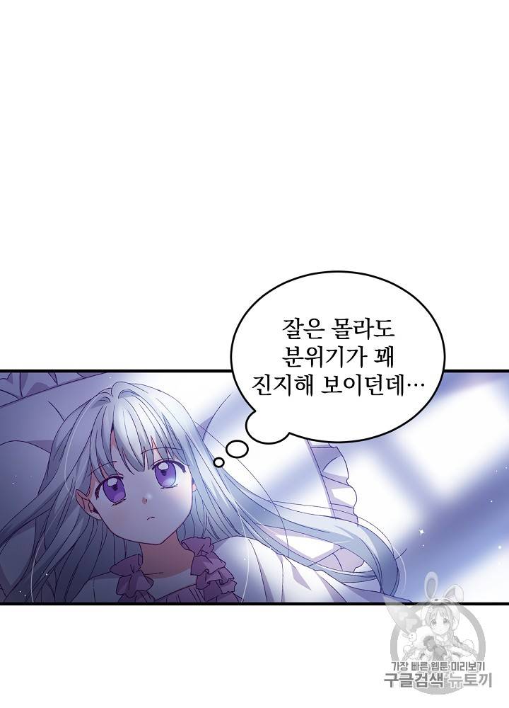 그 오빠들을 조심해! 15화 5