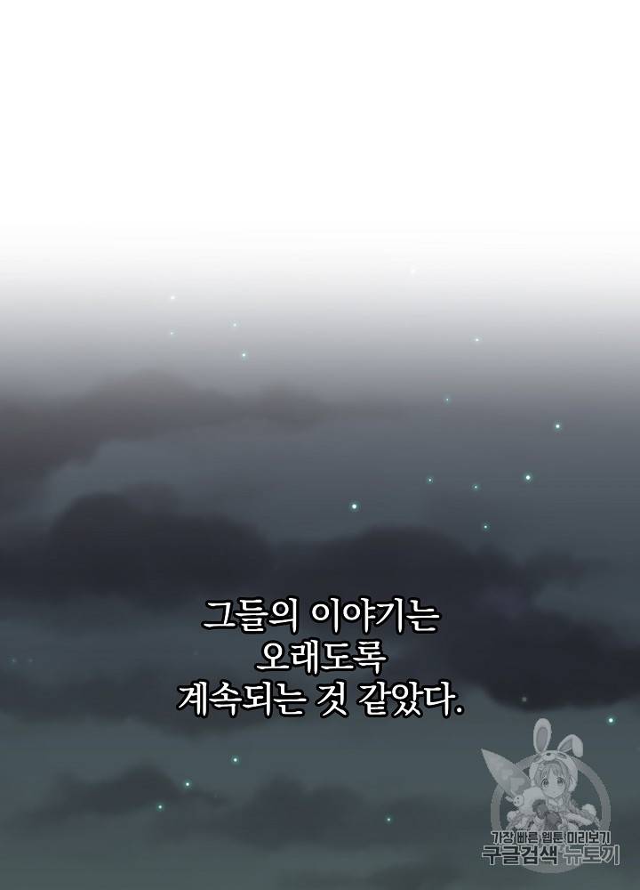 그 오빠들을 조심해! 15화 6