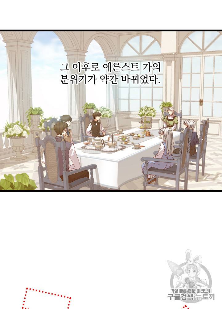 그 오빠들을 조심해! 15화 10