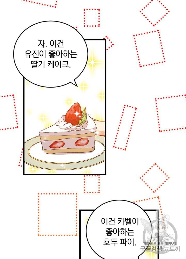 그 오빠들을 조심해! 15화 11