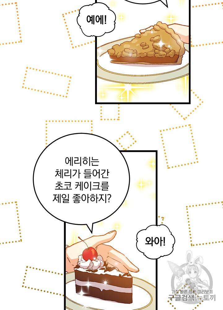 그 오빠들을 조심해! 15화 12
