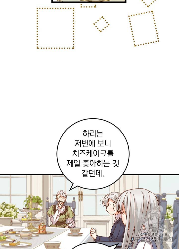 그 오빠들을 조심해! 15화 13