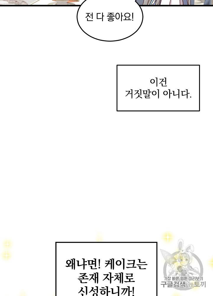그 오빠들을 조심해! 15화 14