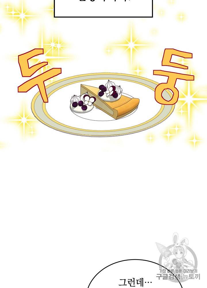 그 오빠들을 조심해! 15화 15