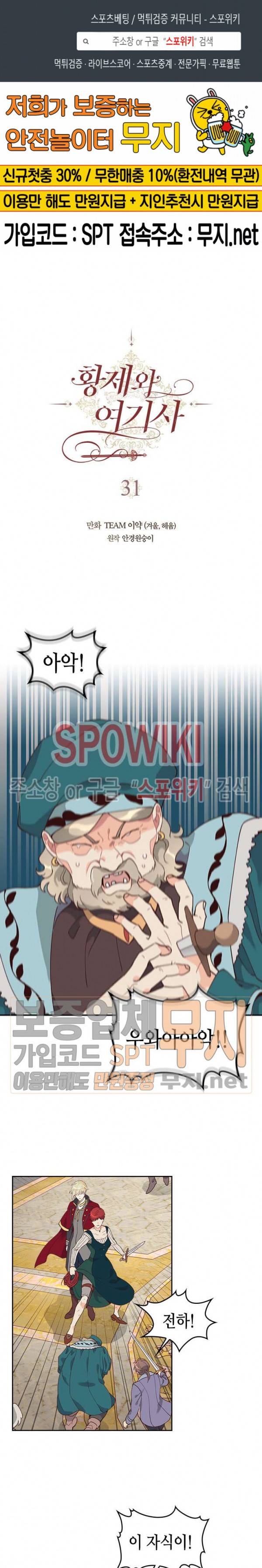 황제와 여기사 31화 1