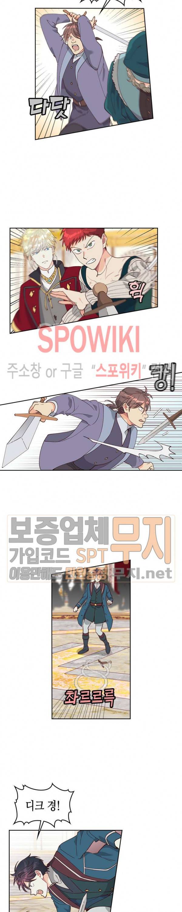 황제와 여기사 31화 2
