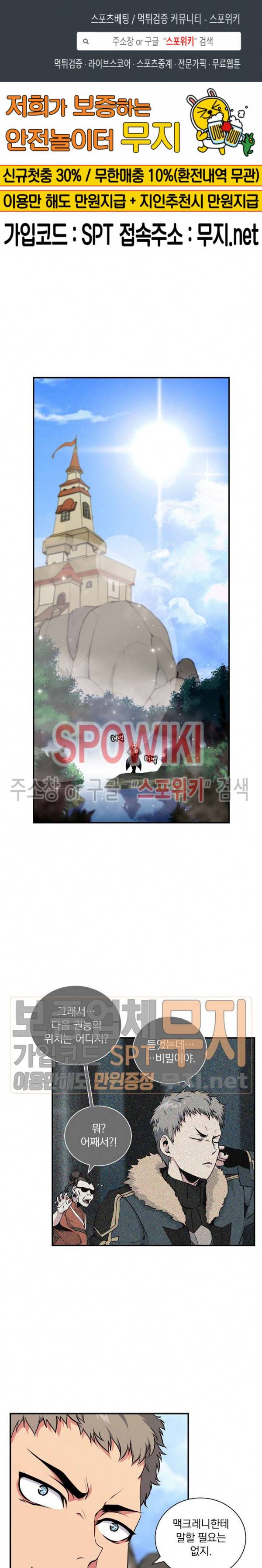 나는 될 놈이다 38화 1