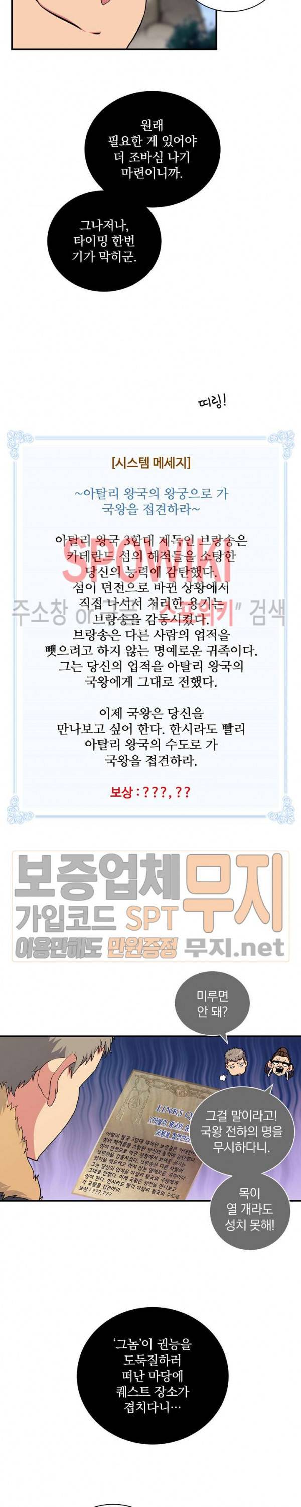 나는 될 놈이다 38화 2