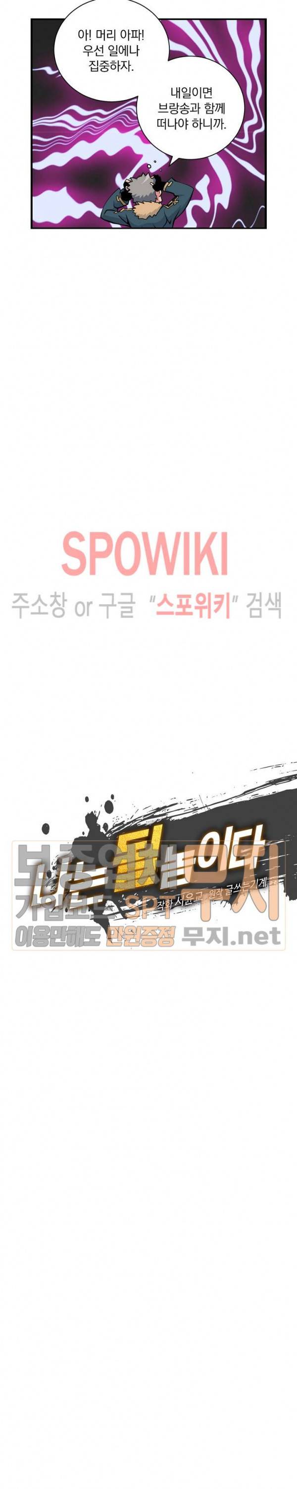 나는 될 놈이다 38화 3