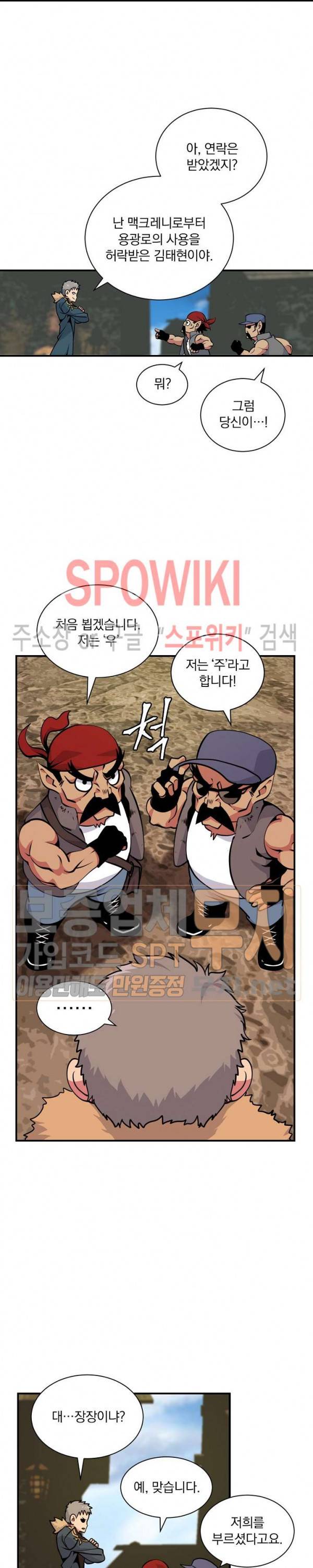 나는 될 놈이다 38화 5