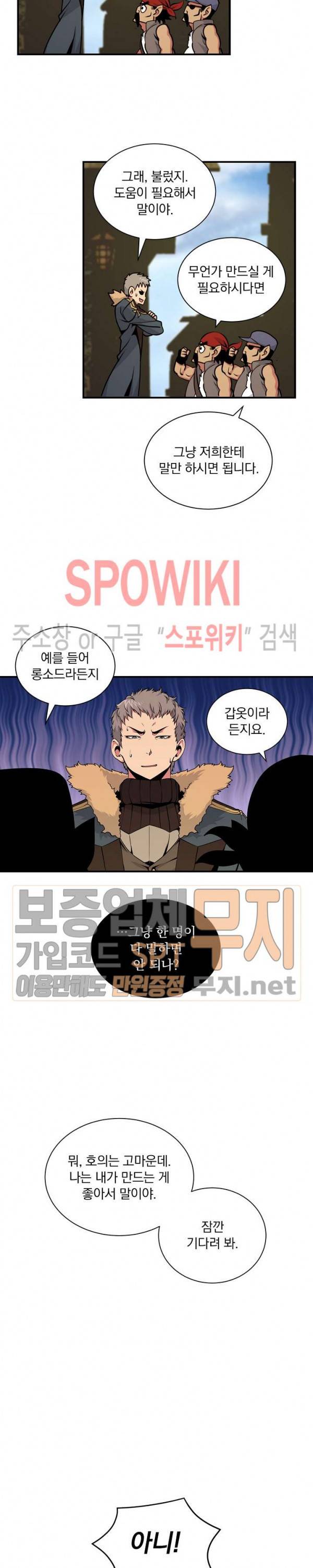 나는 될 놈이다 38화 6