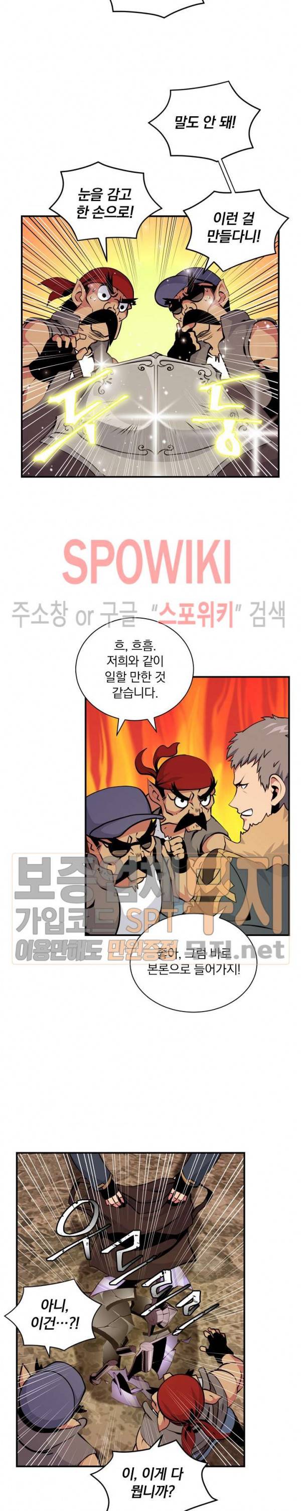 나는 될 놈이다 38화 7