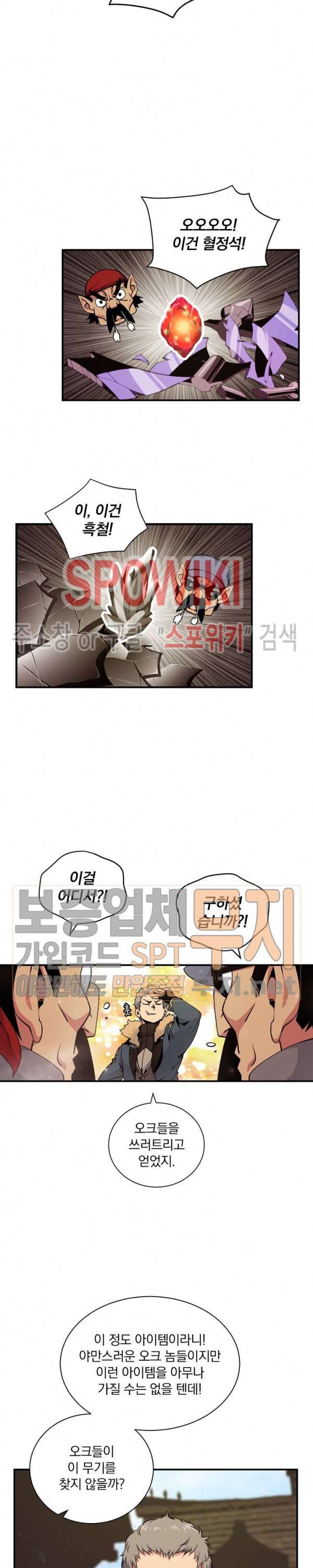 나는 될 놈이다 38화 8