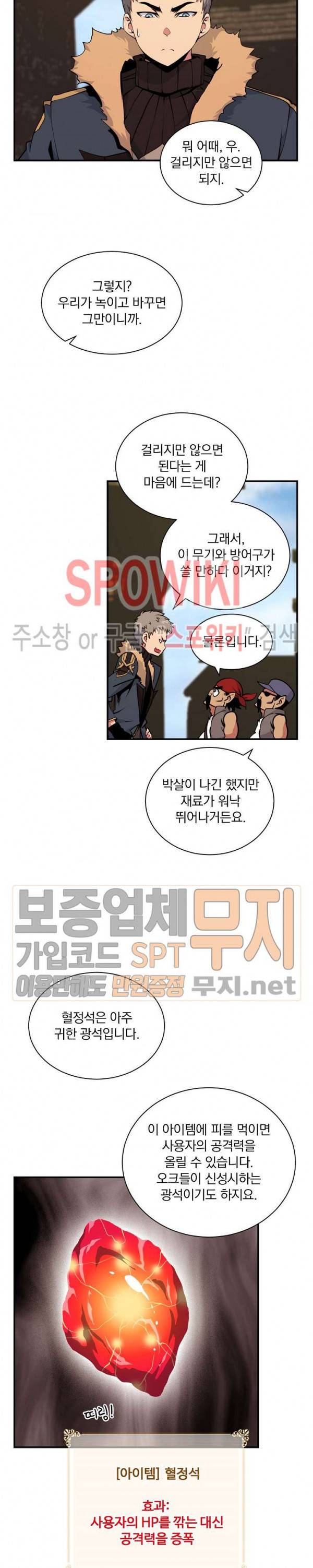 나는 될 놈이다 38화 9