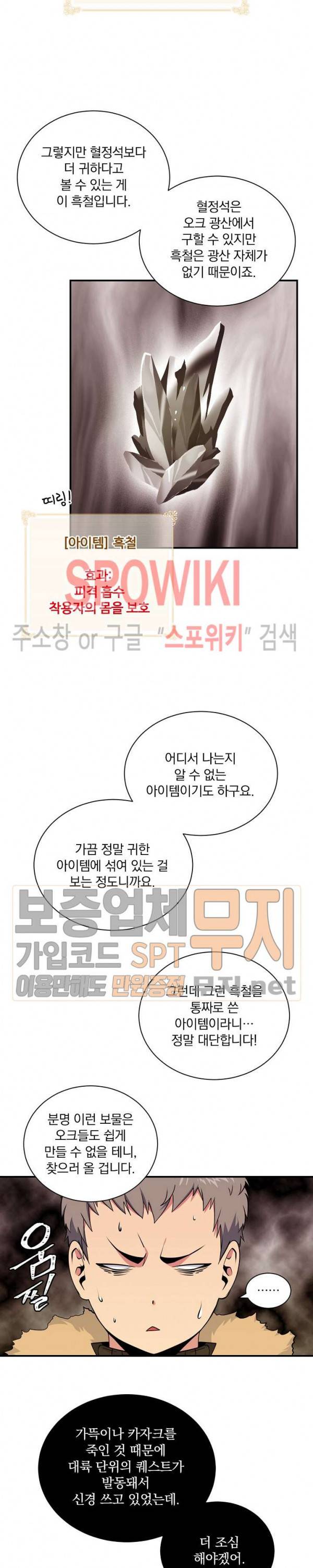 나는 될 놈이다 38화 10