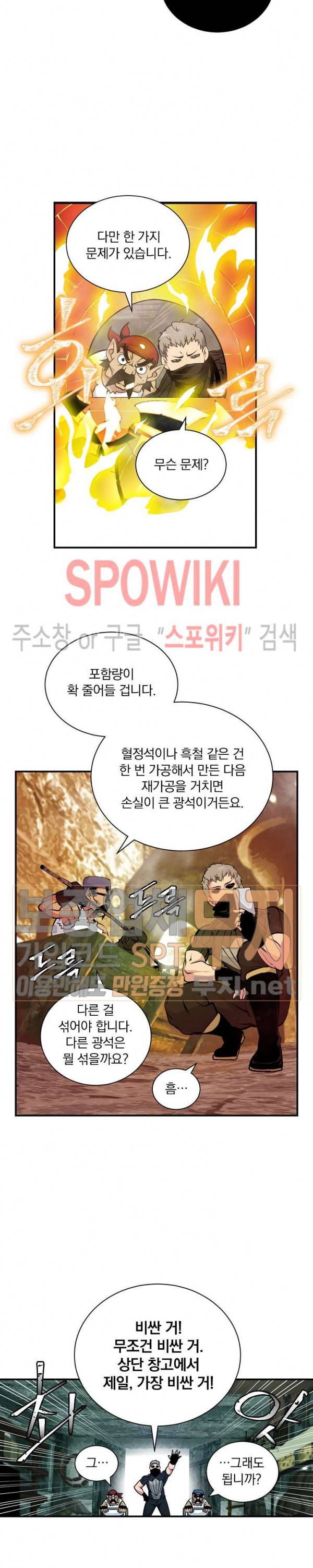 나는 될 놈이다 38화 11