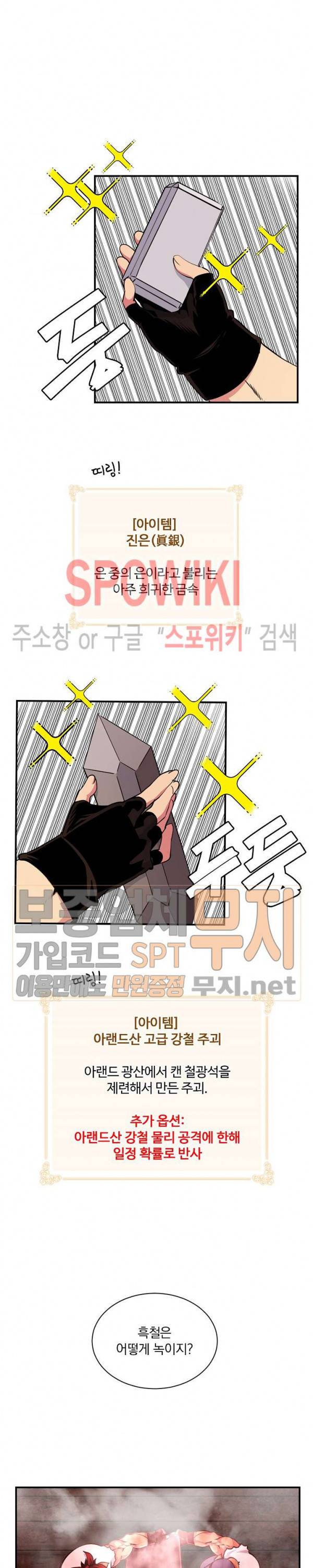 나는 될 놈이다 38화 12