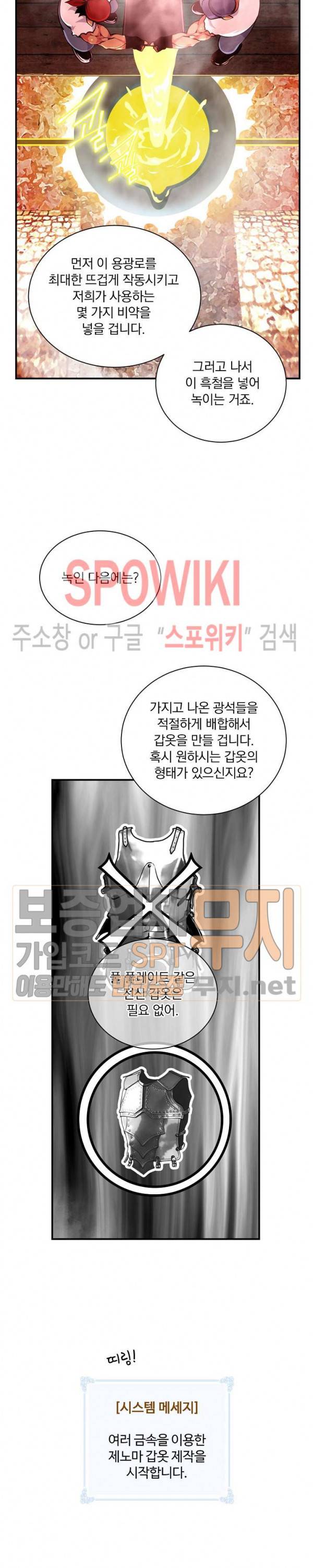 나는 될 놈이다 38화 13