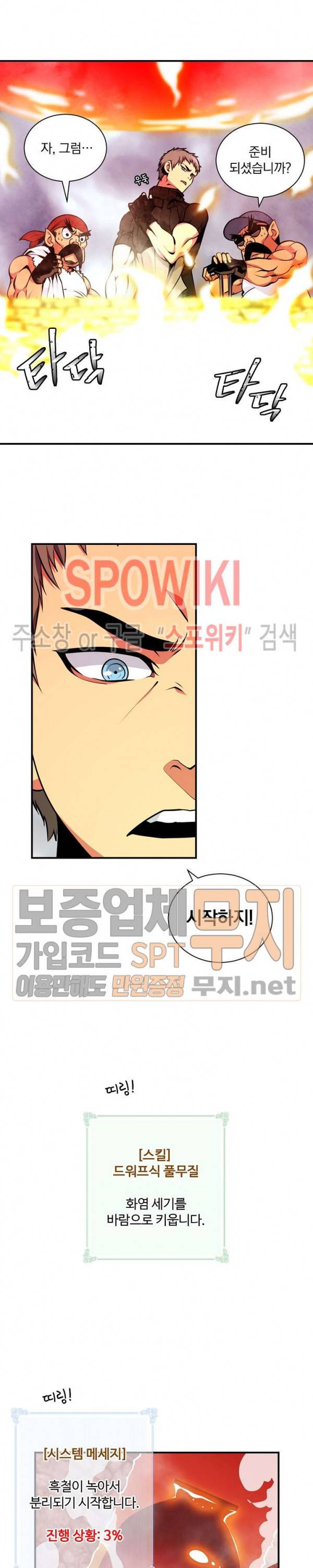 나는 될 놈이다 38화 14