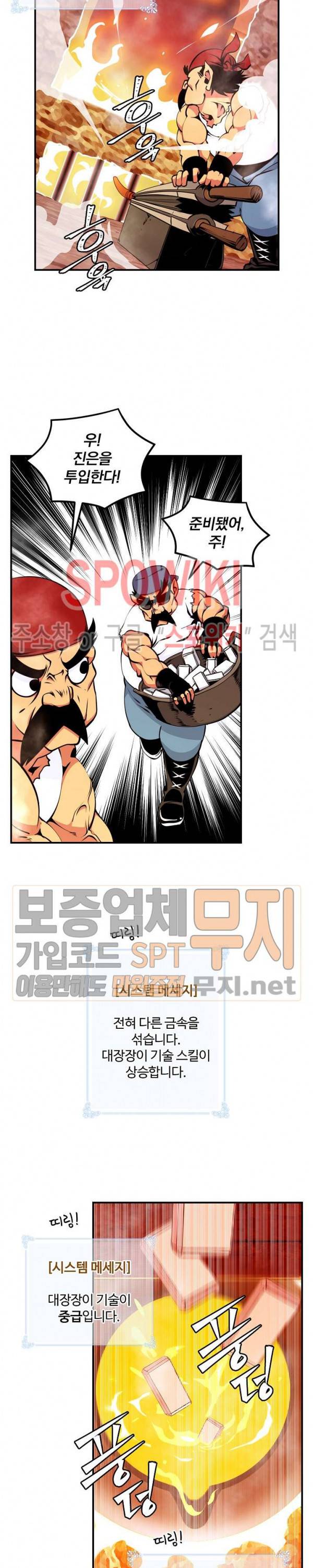나는 될 놈이다 38화 15