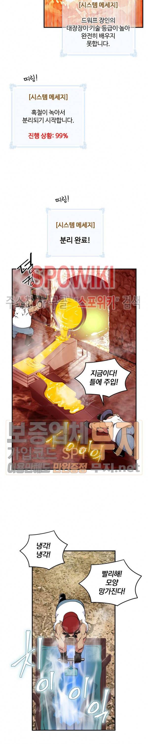 나는 될 놈이다 38화 16