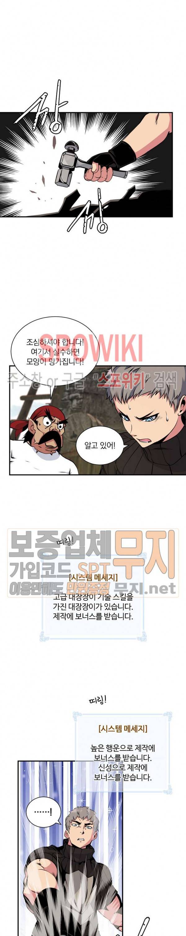 나는 될 놈이다 38화 17