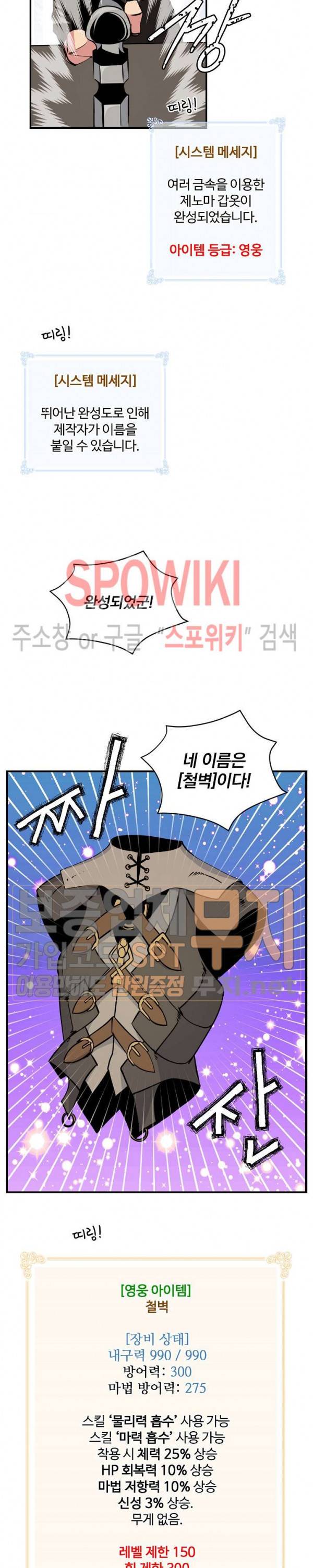 나는 될 놈이다 38화 18