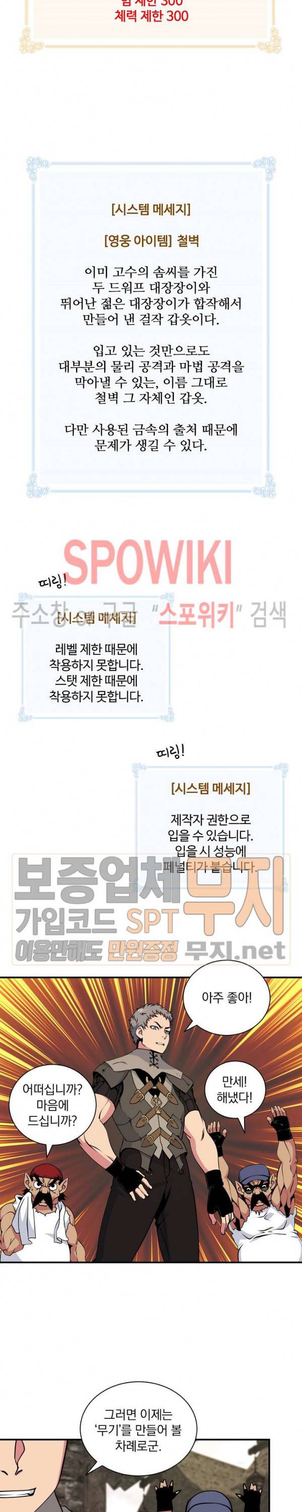 나는 될 놈이다 38화 19
