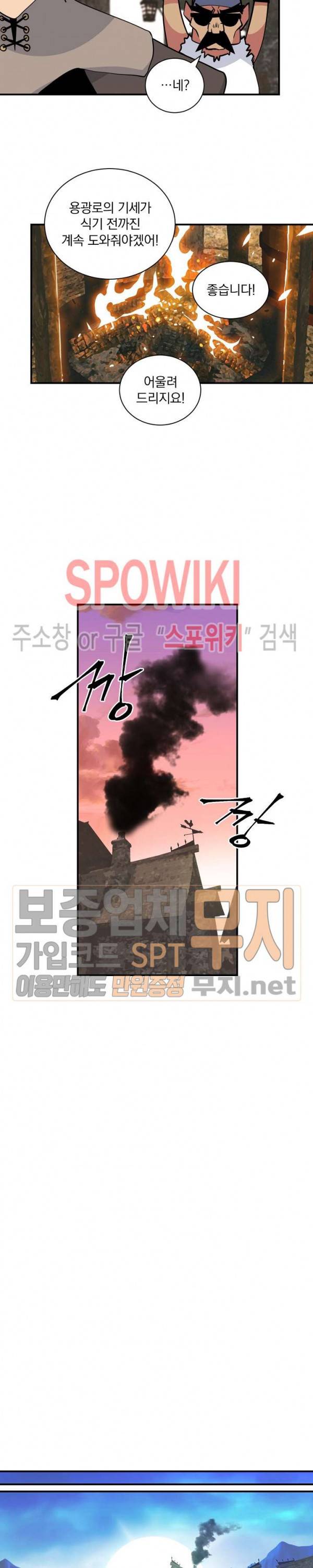 나는 될 놈이다 38화 20