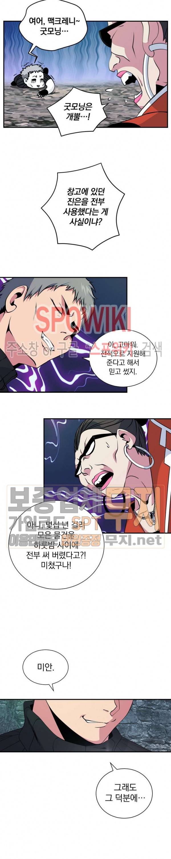나는 될 놈이다 38화 22