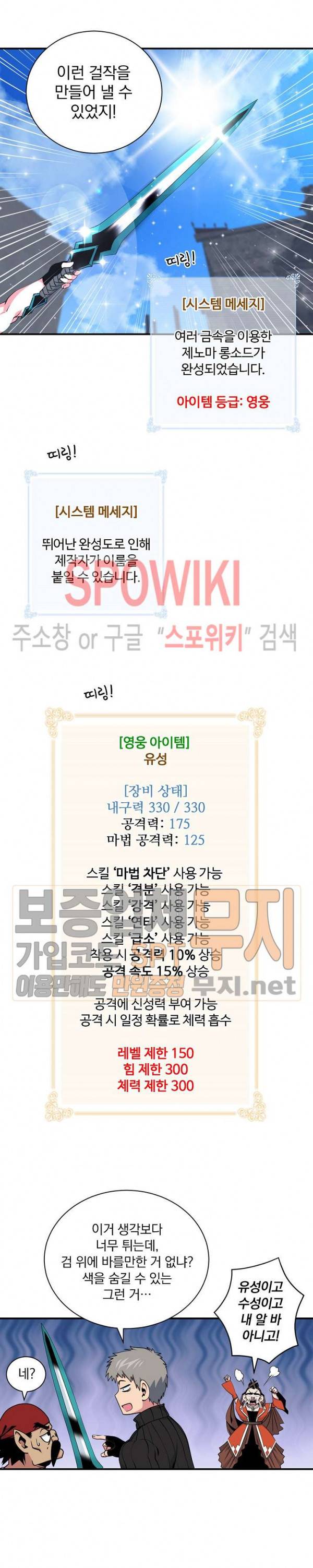 나는 될 놈이다 38화 23