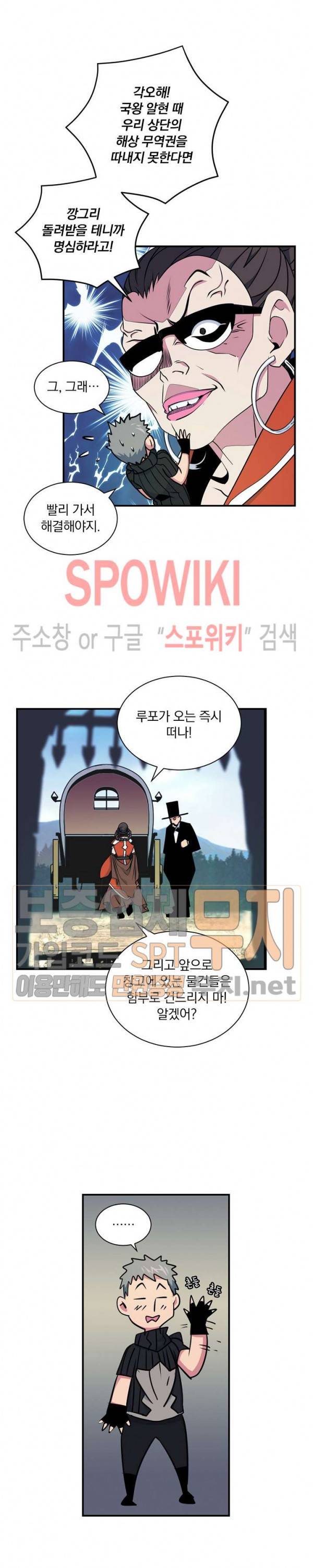 나는 될 놈이다 38화 24