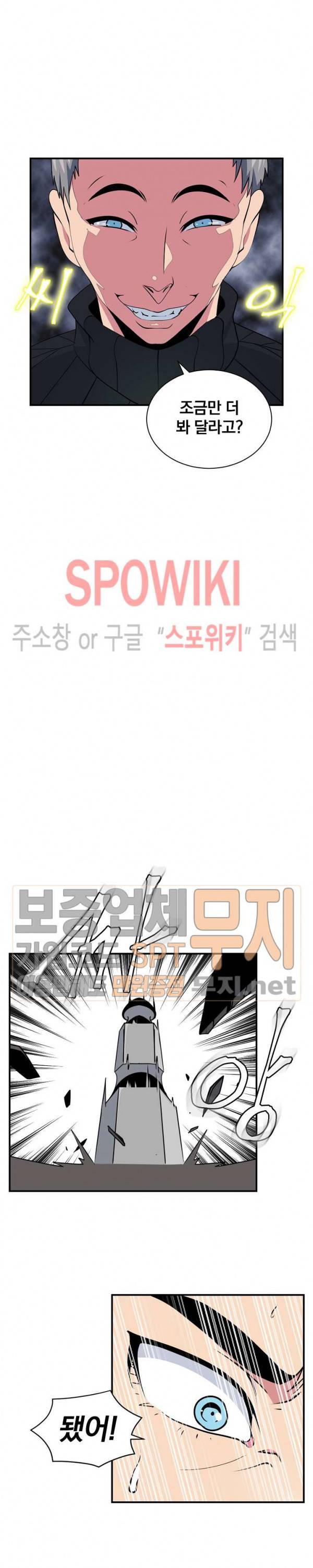 나는 될 놈이다 38화 25
