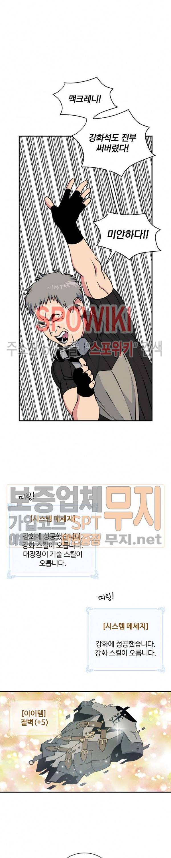 나는 될 놈이다 38화 26