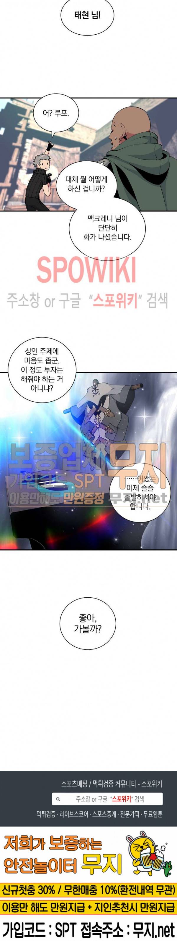 나는 될 놈이다 38화 27