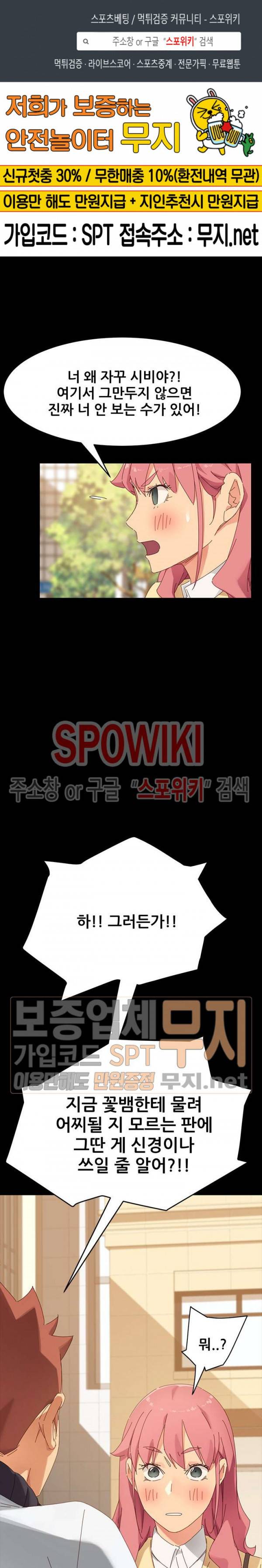 달콤한 동거 7화 1