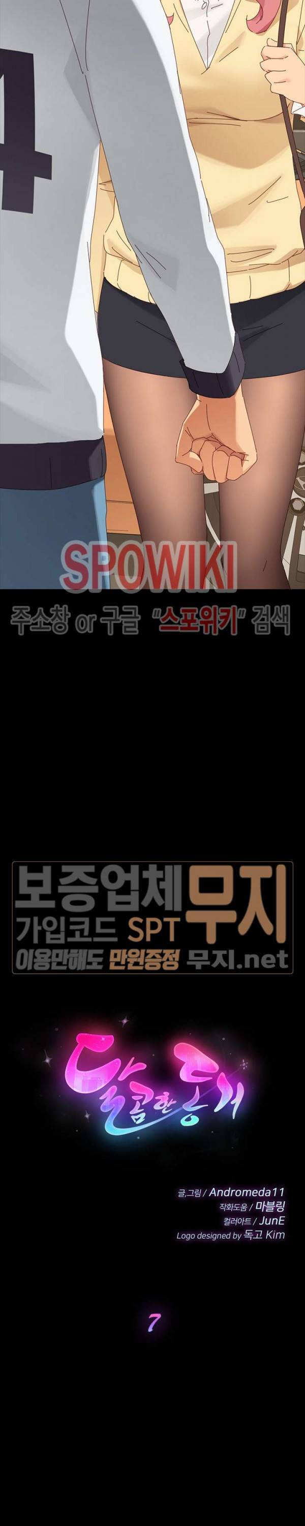 달콤한 동거 7화 2
