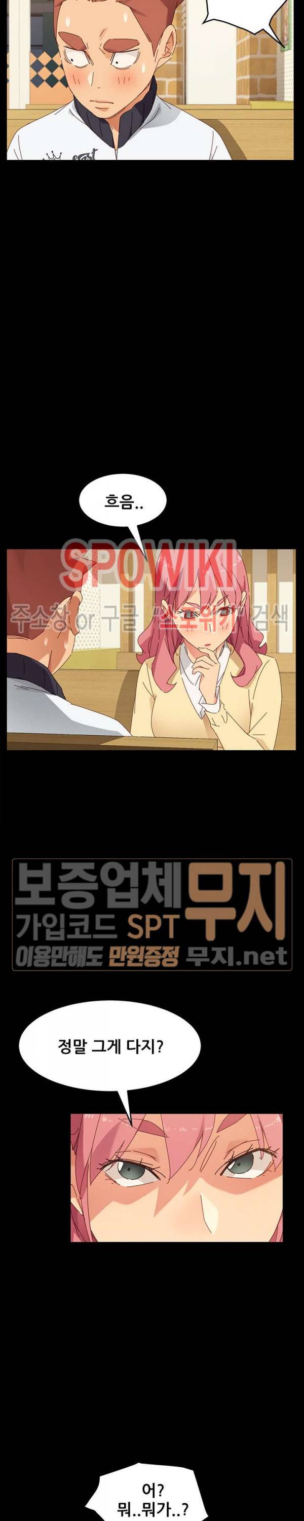 달콤한 동거 7화 4