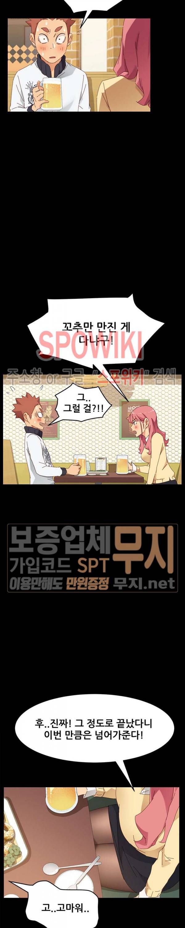 달콤한 동거 7화 5