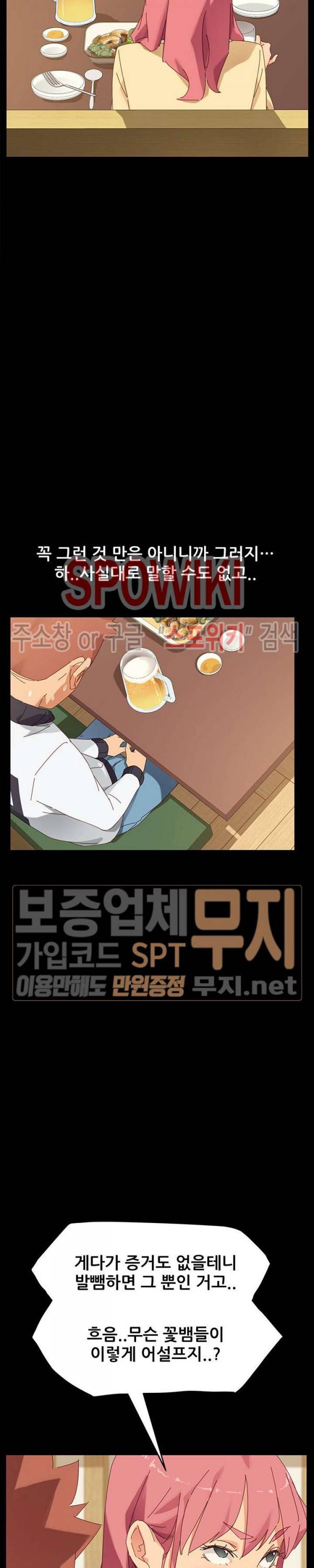 달콤한 동거 7화 8