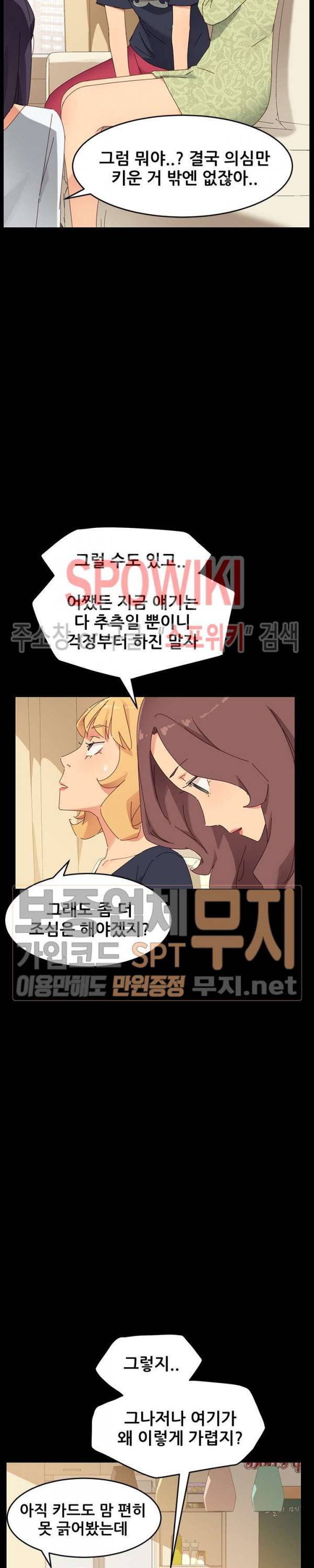 달콤한 동거 7화 11